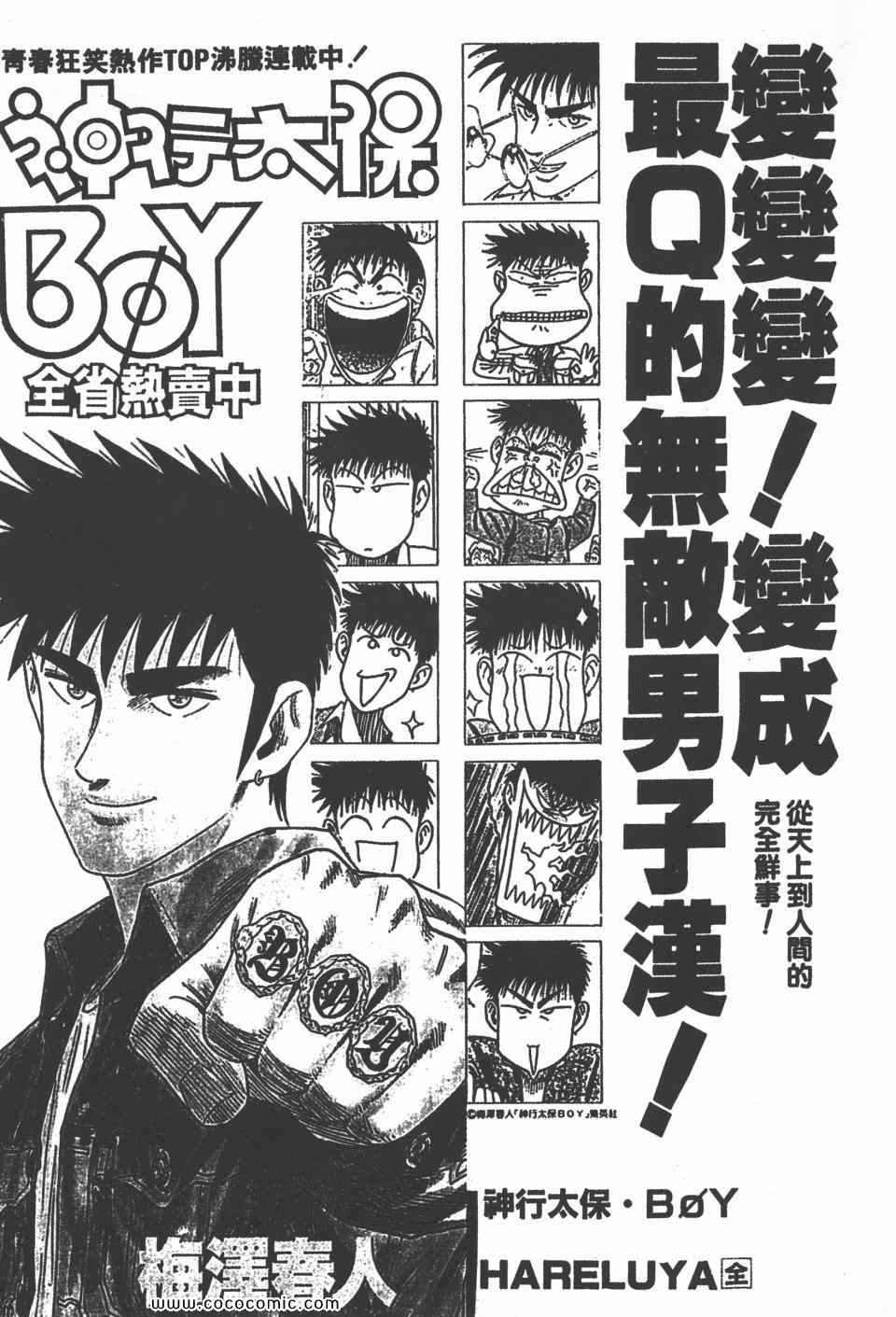 《高校铁拳传》漫画 铁拳传 07卷