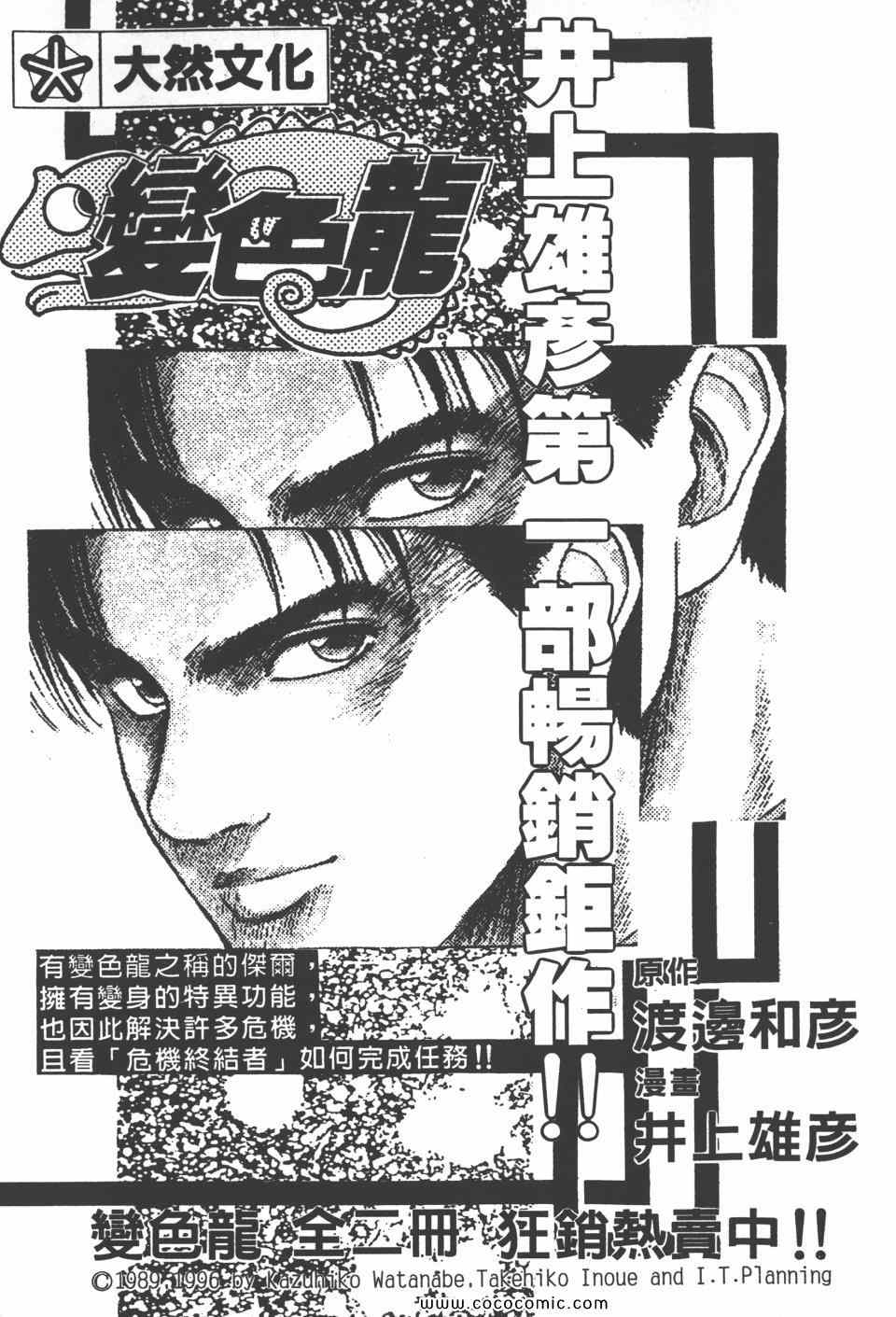 《高校铁拳传》漫画 铁拳传 07卷