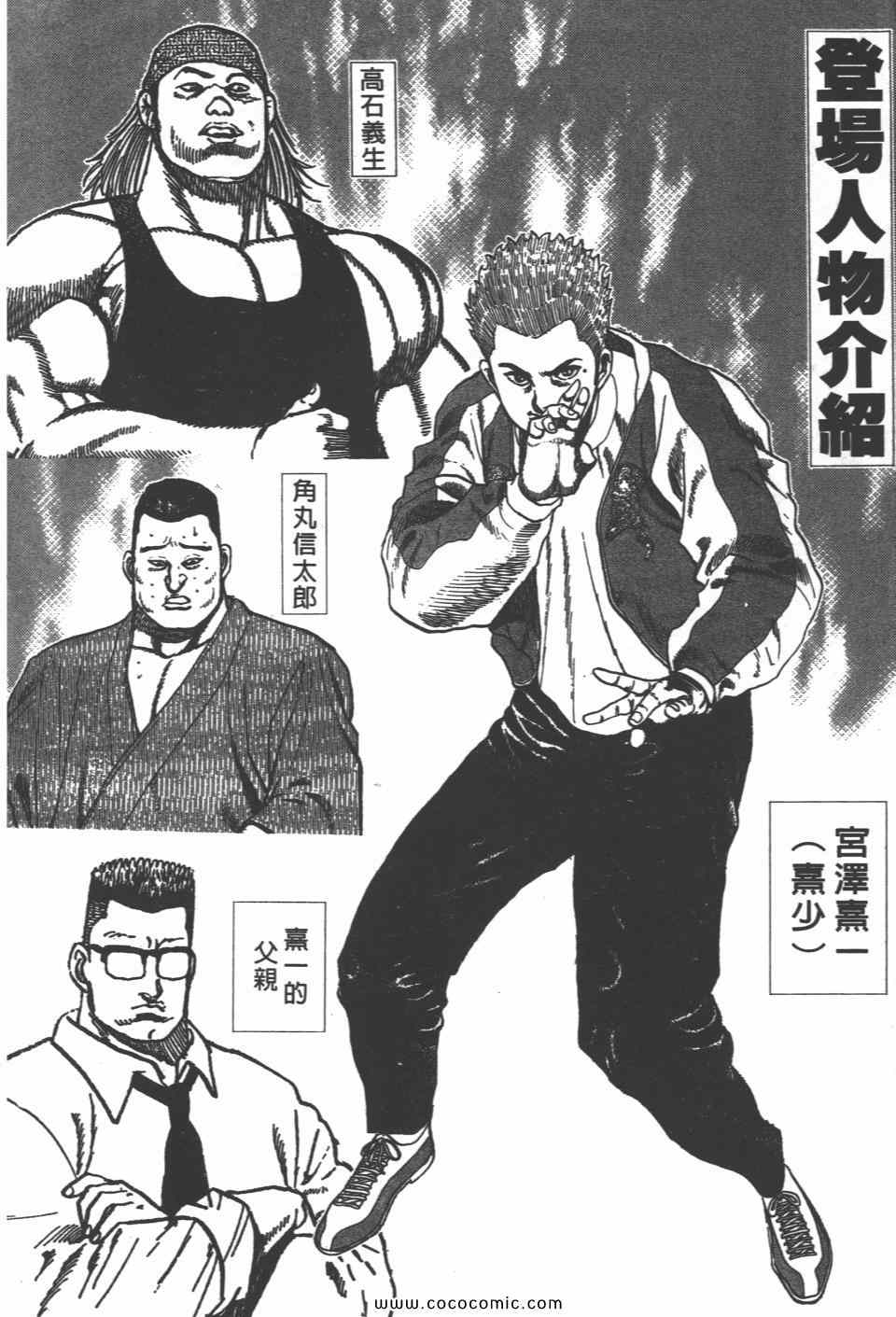 《高校铁拳传》漫画 铁拳传 11卷