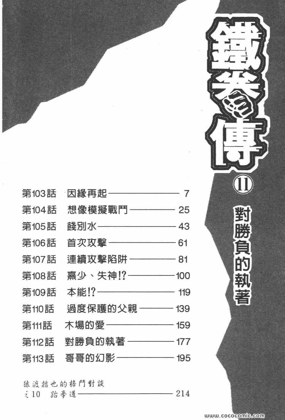 《高校铁拳传》漫画 铁拳传 11卷