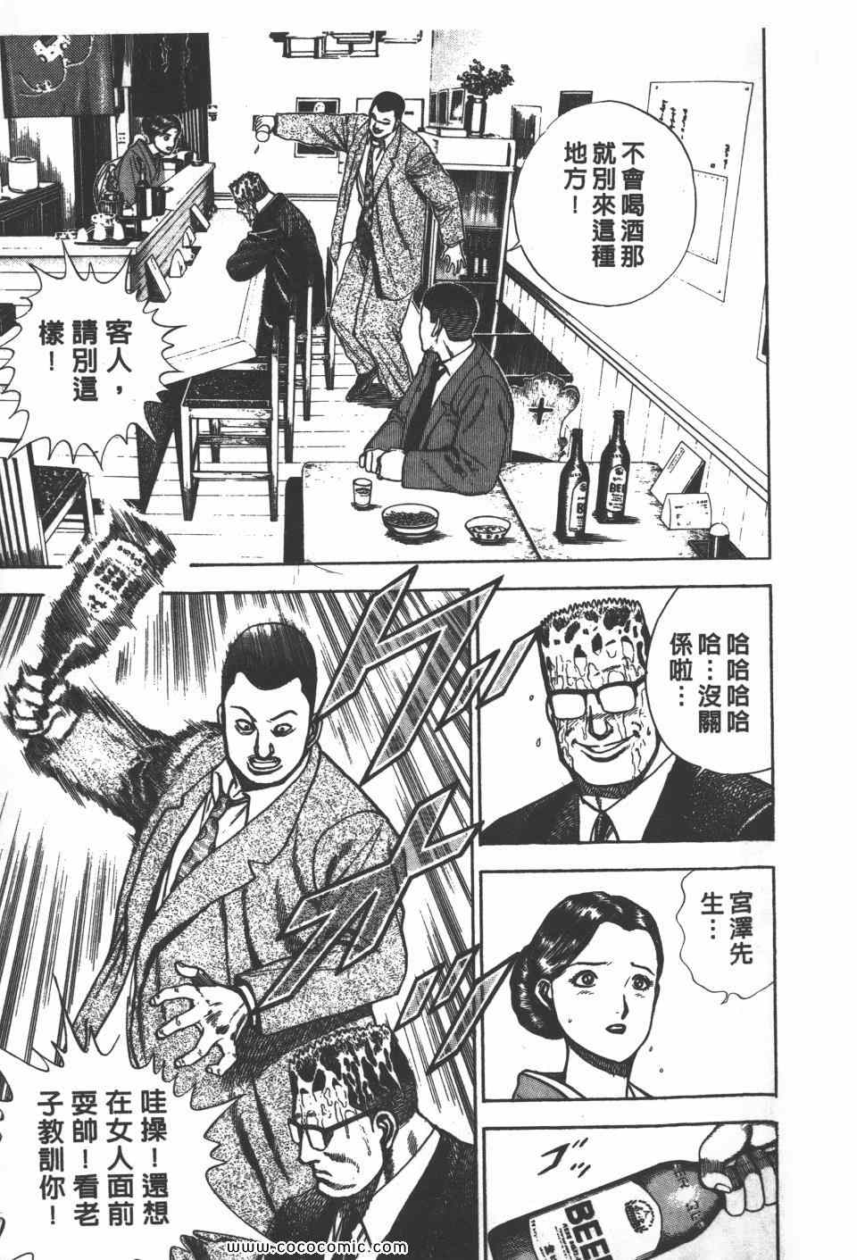 《高校铁拳传》漫画 铁拳传 11卷