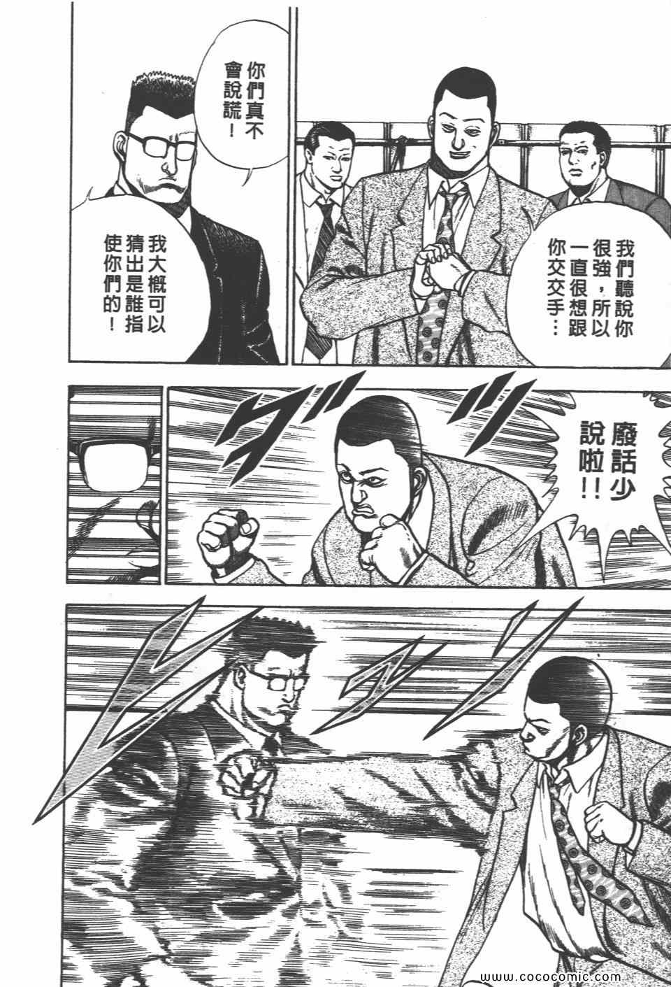 《高校铁拳传》漫画 铁拳传 11卷