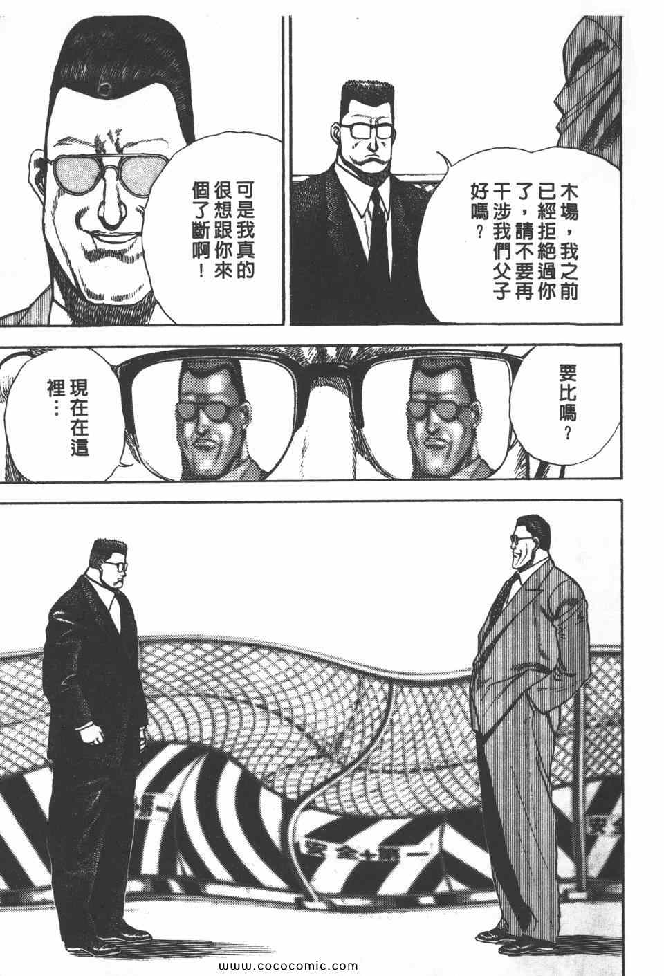 《高校铁拳传》漫画 铁拳传 11卷