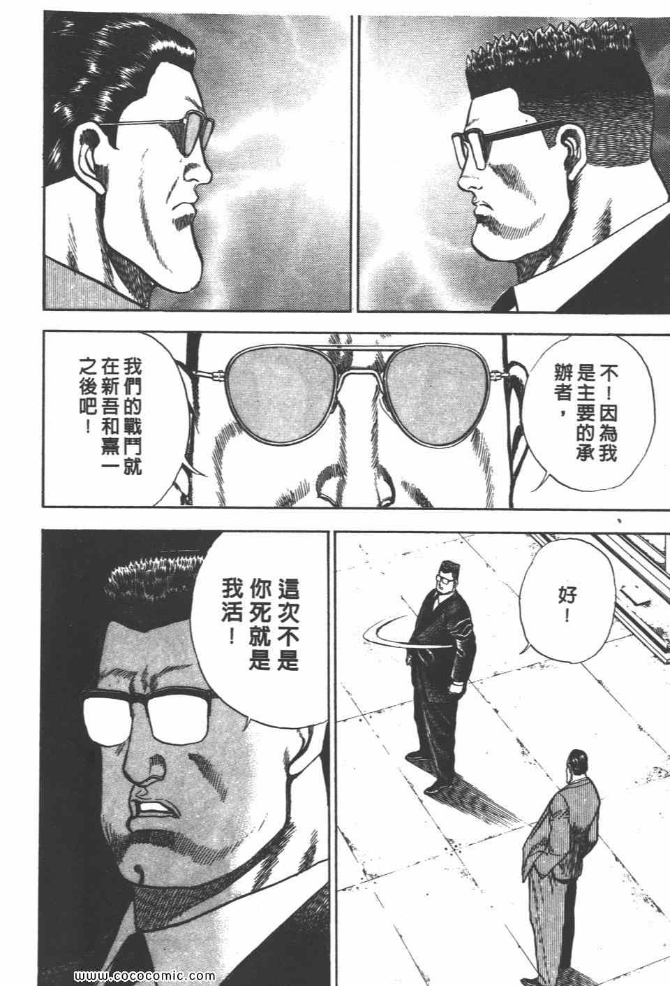 《高校铁拳传》漫画 铁拳传 11卷