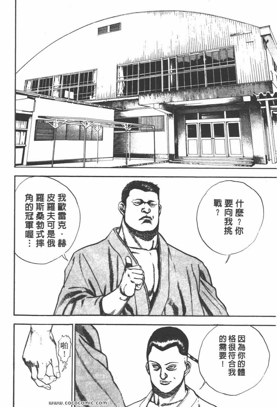 《高校铁拳传》漫画 铁拳传 11卷