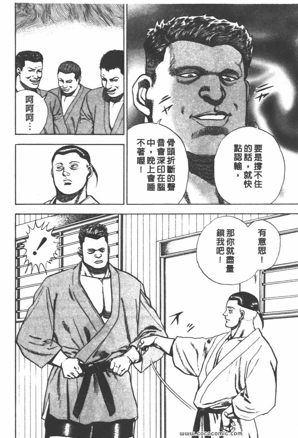 《高校铁拳传》漫画 铁拳传 11卷