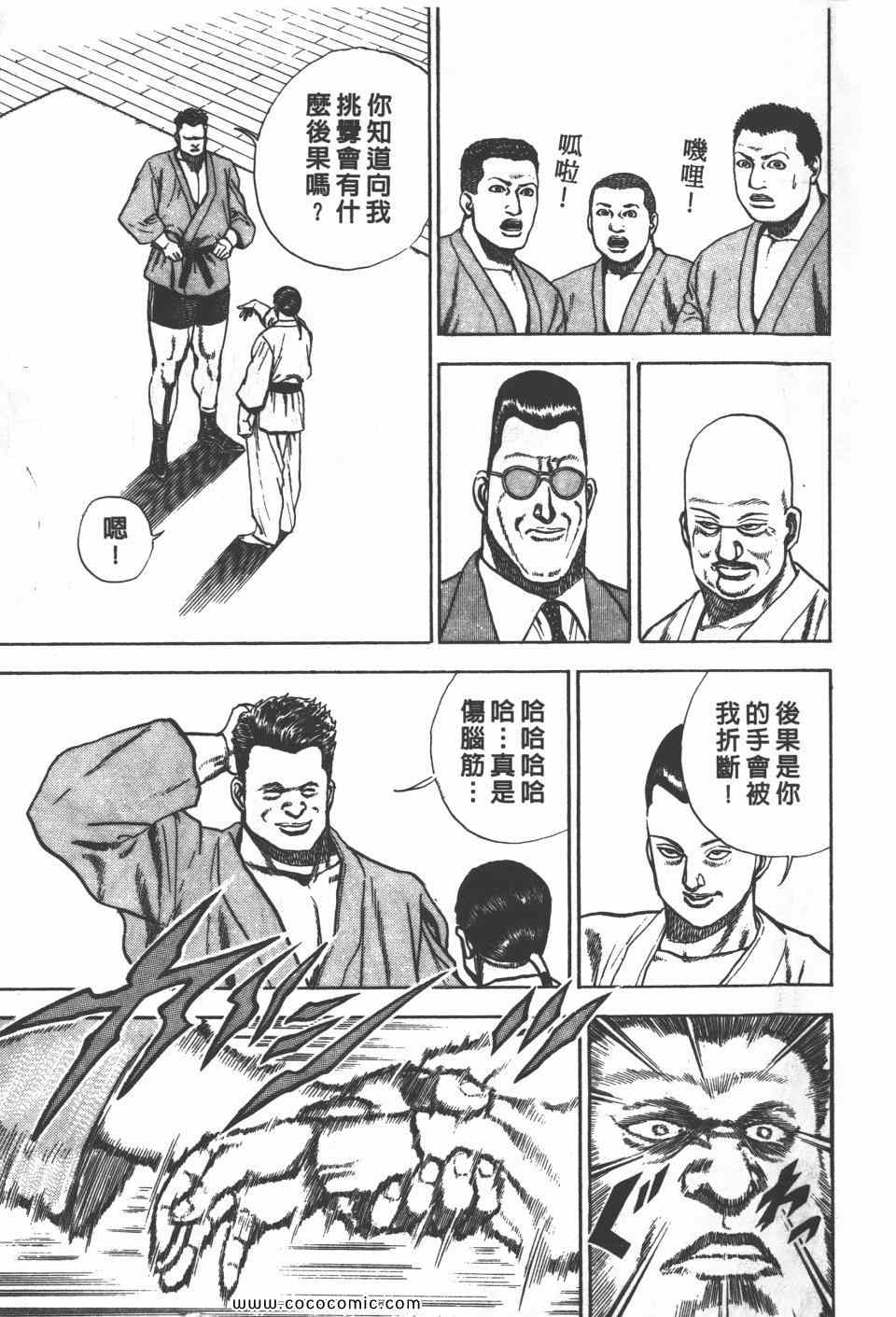 《高校铁拳传》漫画 铁拳传 11卷