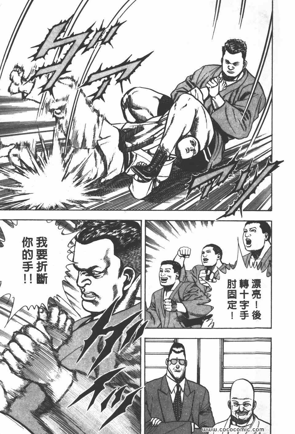 《高校铁拳传》漫画 铁拳传 11卷