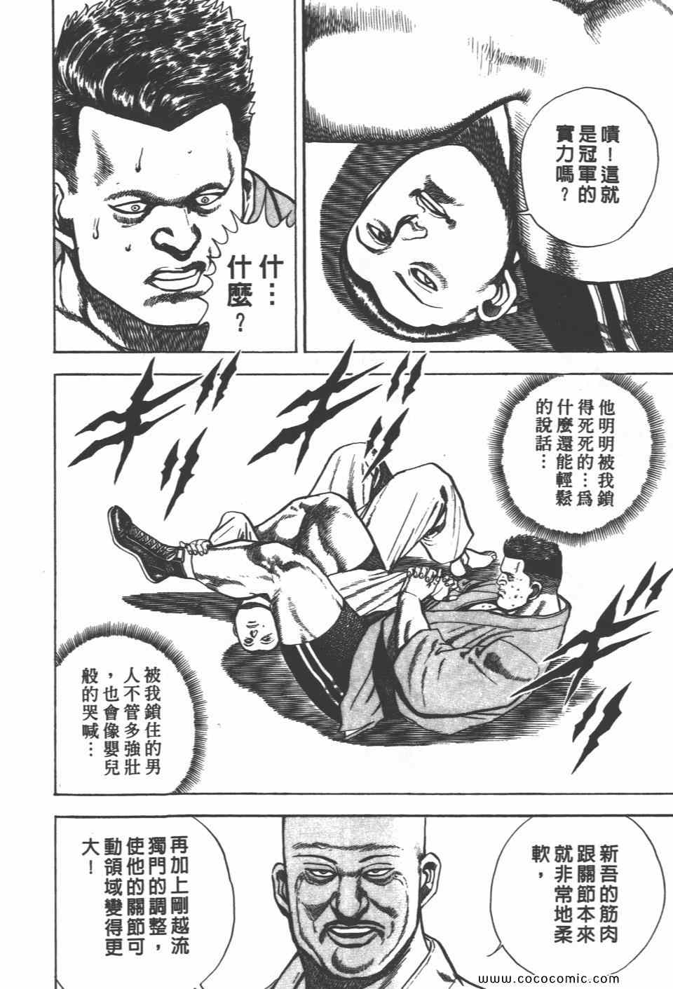 《高校铁拳传》漫画 铁拳传 11卷