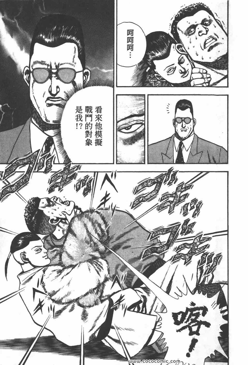 《高校铁拳传》漫画 铁拳传 11卷