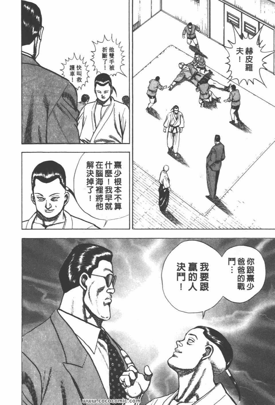 《高校铁拳传》漫画 铁拳传 11卷