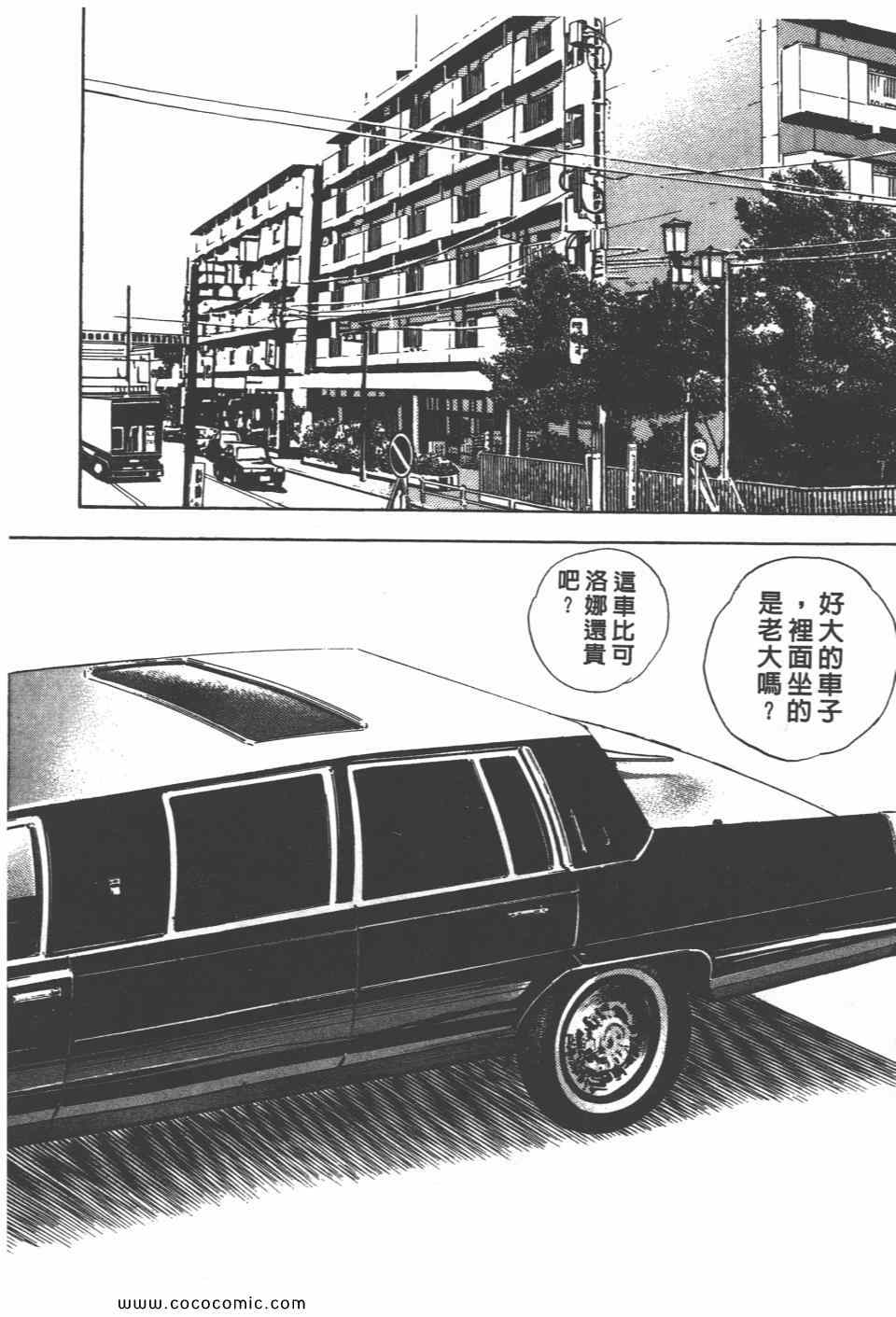 《高校铁拳传》漫画 铁拳传 11卷