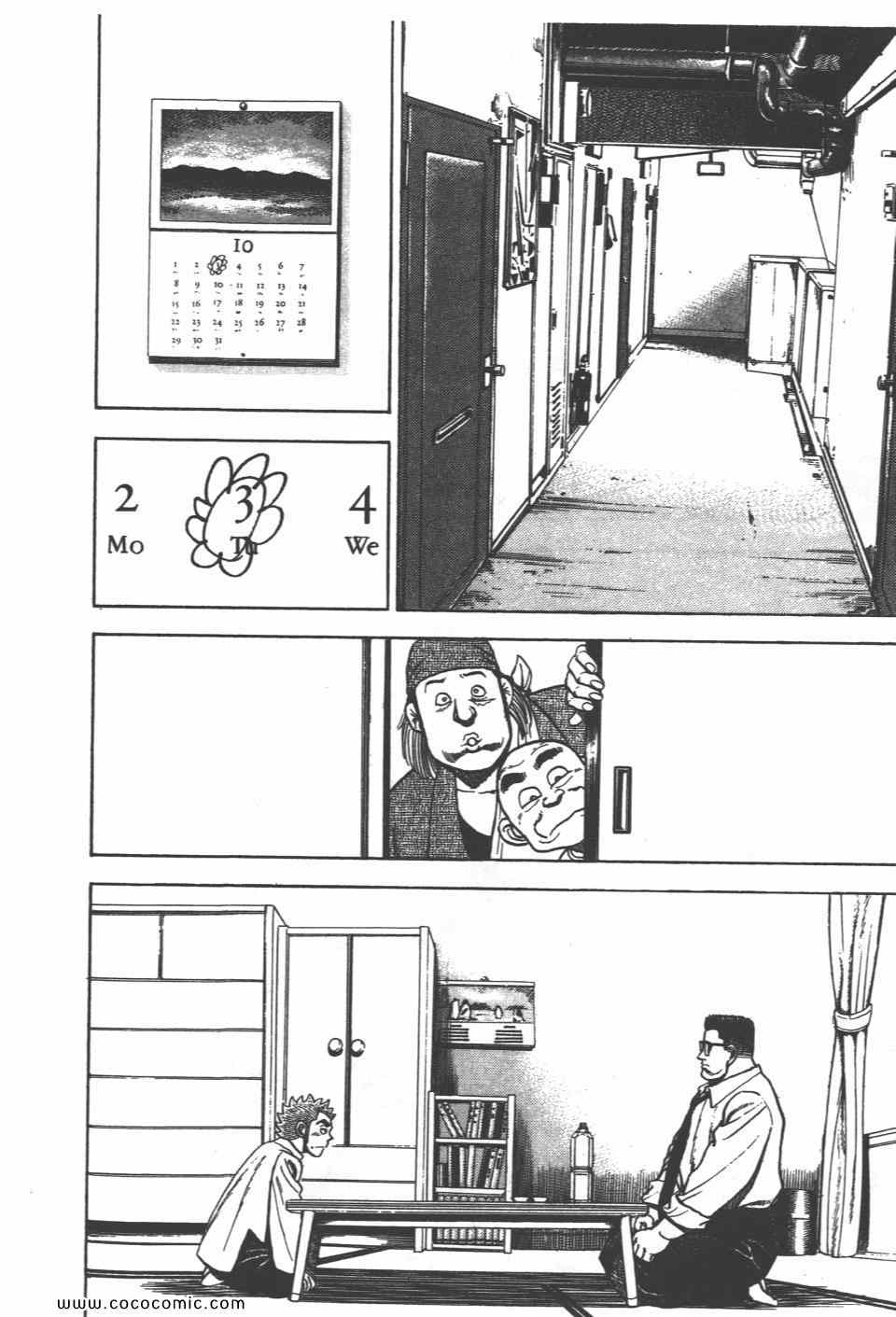 《高校铁拳传》漫画 铁拳传 11卷