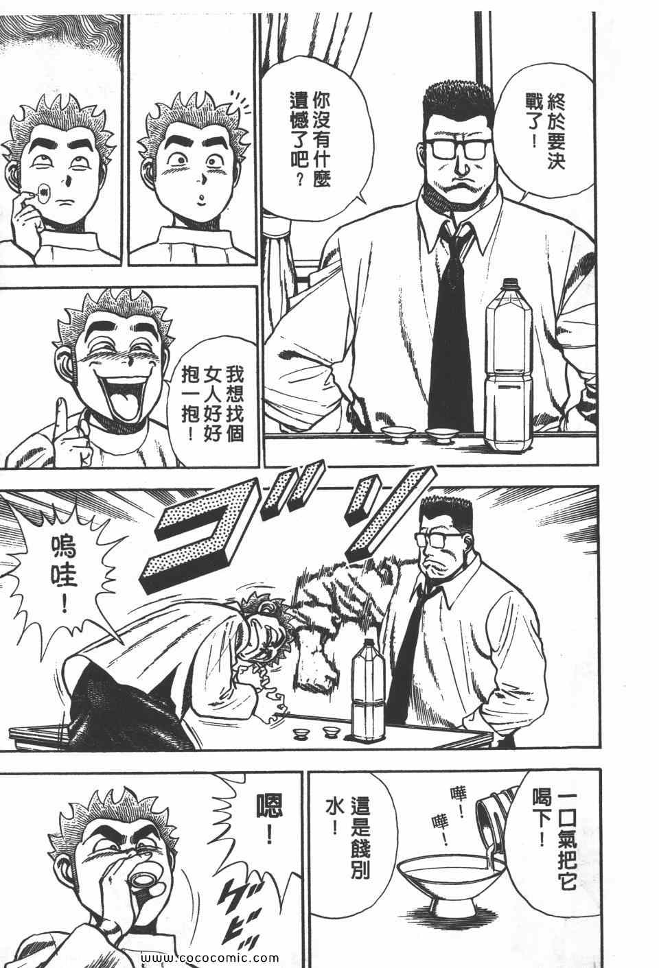 《高校铁拳传》漫画 铁拳传 11卷