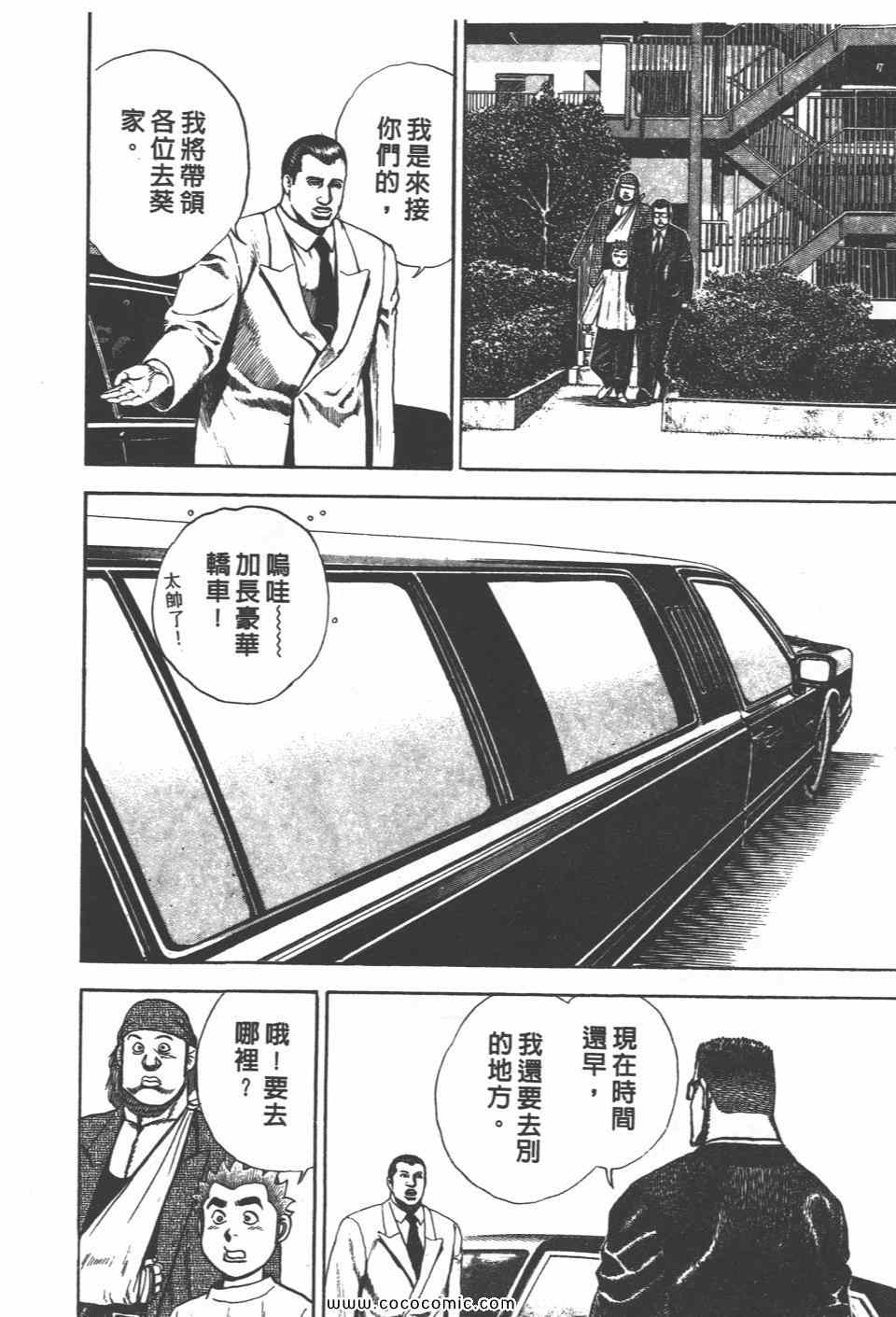 《高校铁拳传》漫画 铁拳传 11卷