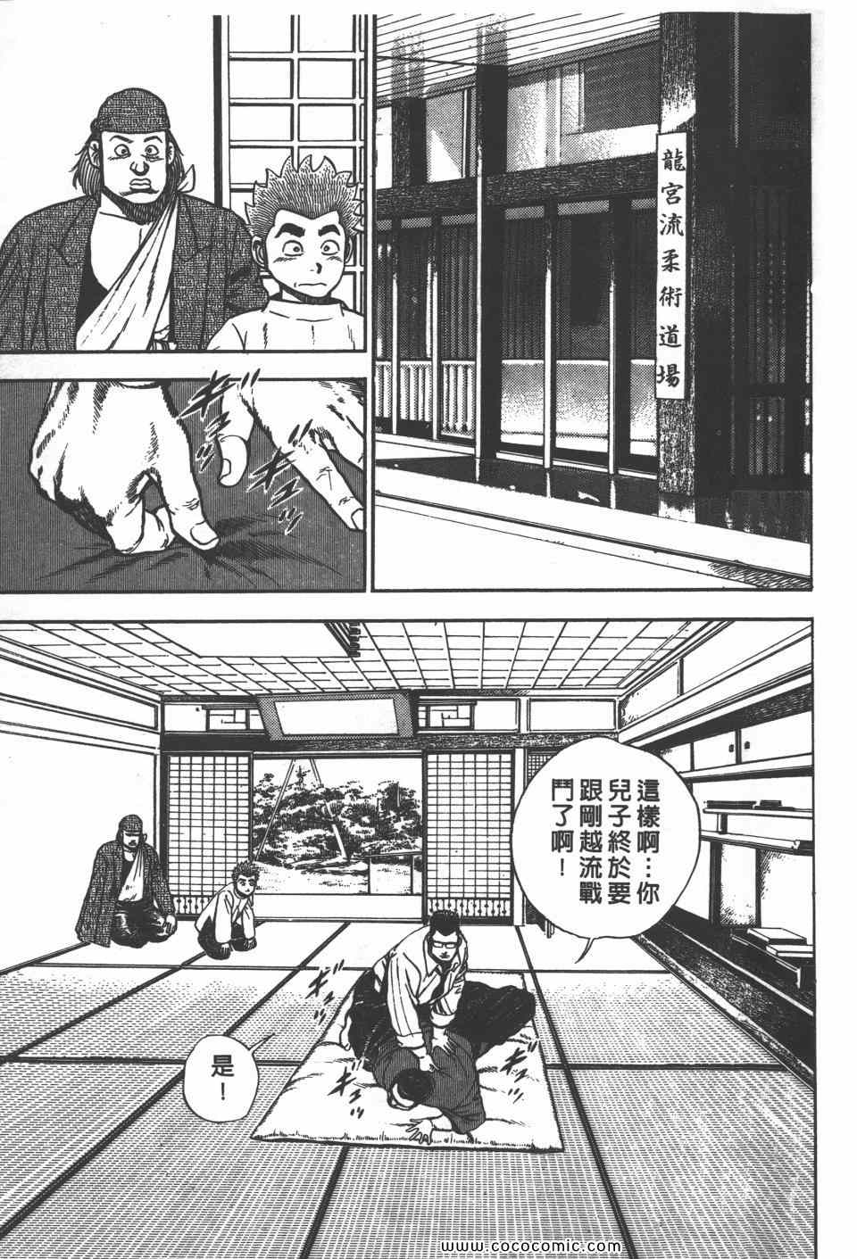 《高校铁拳传》漫画 铁拳传 11卷