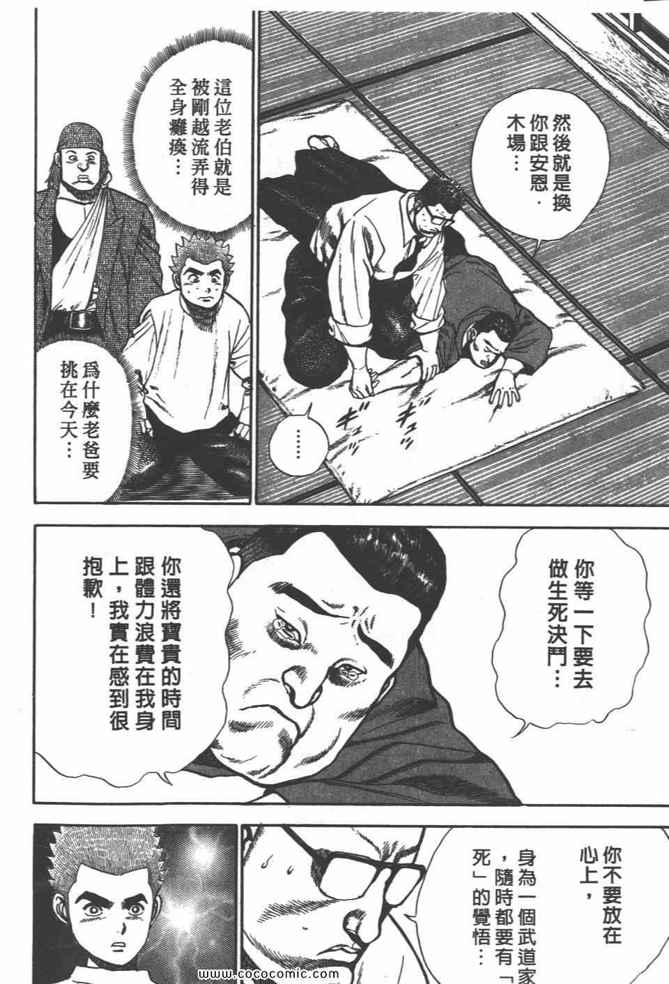 《高校铁拳传》漫画 铁拳传 11卷