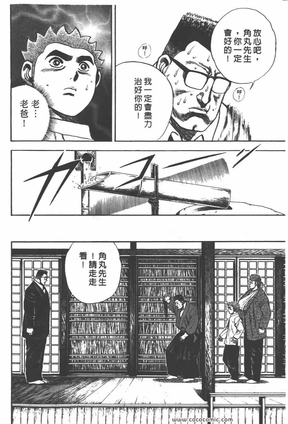 《高校铁拳传》漫画 铁拳传 11卷