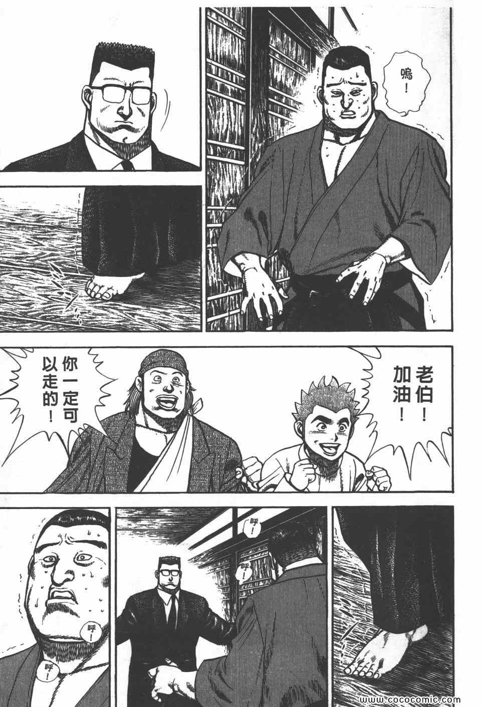 《高校铁拳传》漫画 铁拳传 11卷