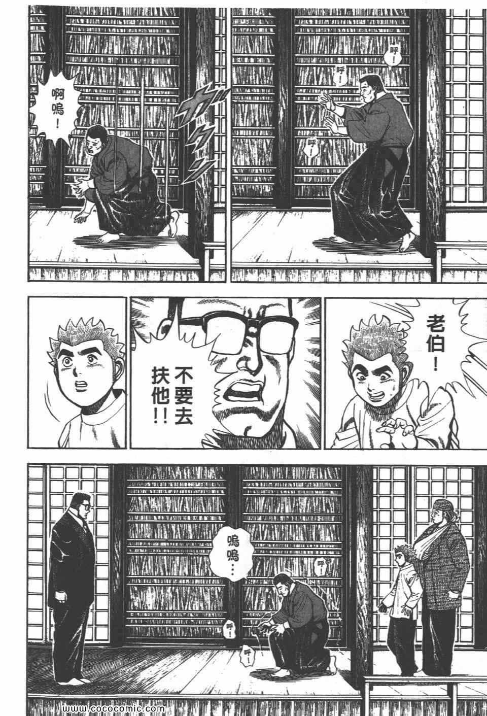 《高校铁拳传》漫画 铁拳传 11卷