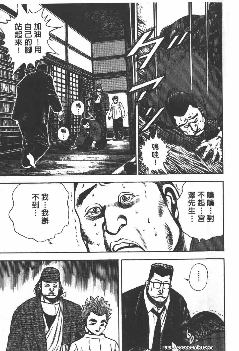 《高校铁拳传》漫画 铁拳传 11卷