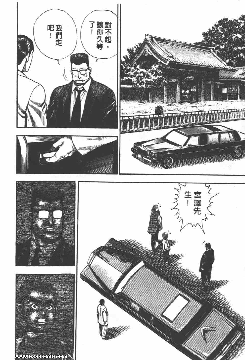 《高校铁拳传》漫画 铁拳传 11卷