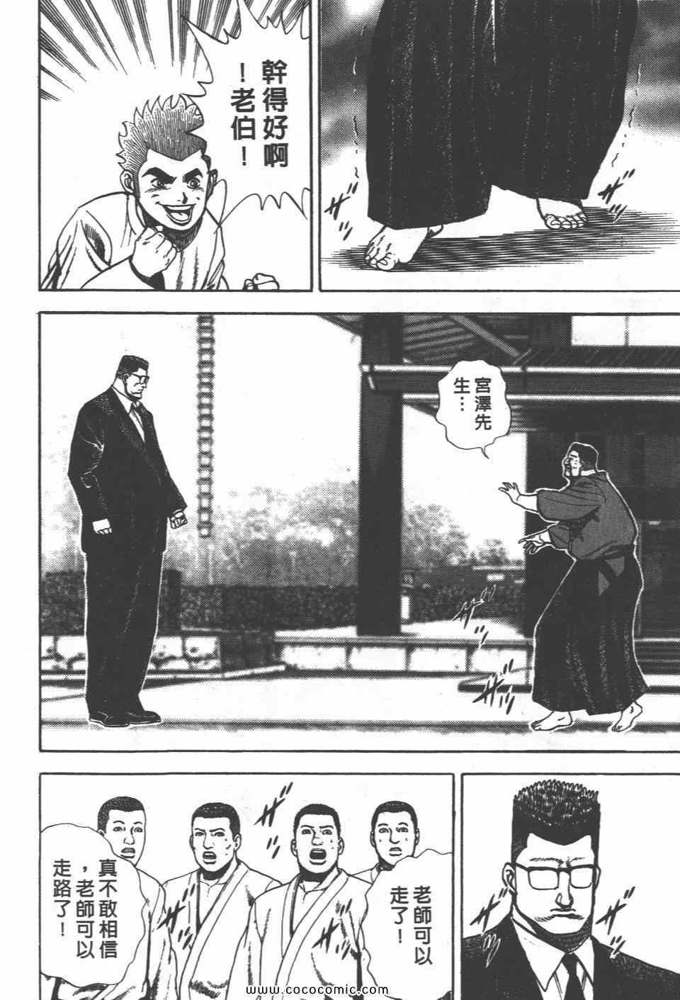 《高校铁拳传》漫画 铁拳传 11卷