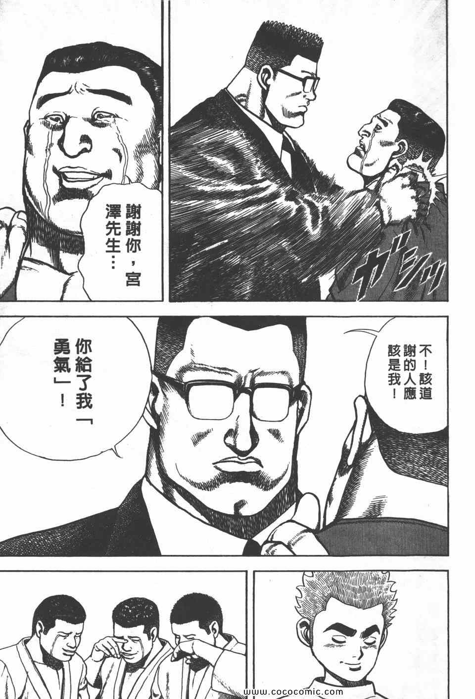 《高校铁拳传》漫画 铁拳传 11卷