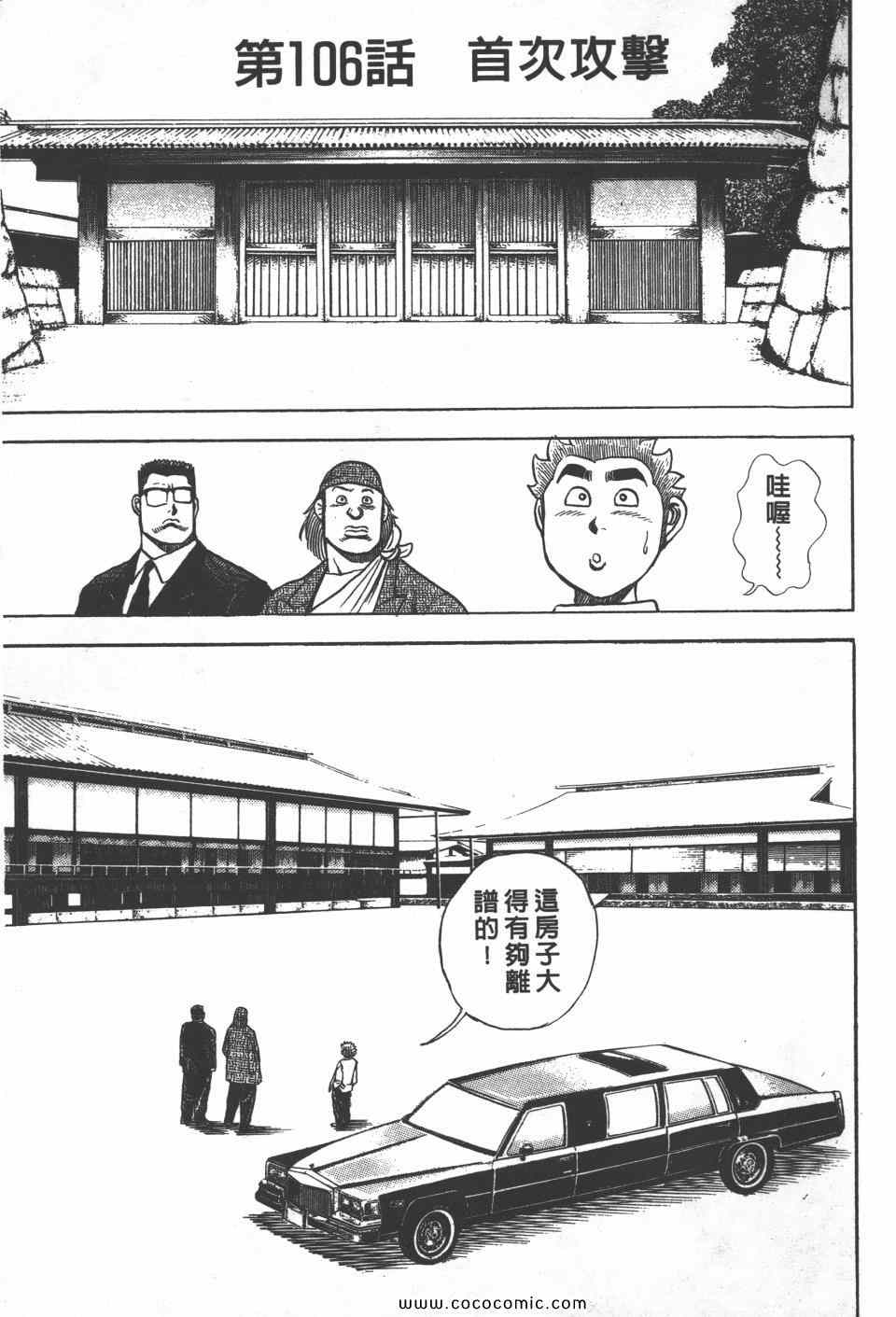 《高校铁拳传》漫画 铁拳传 11卷
