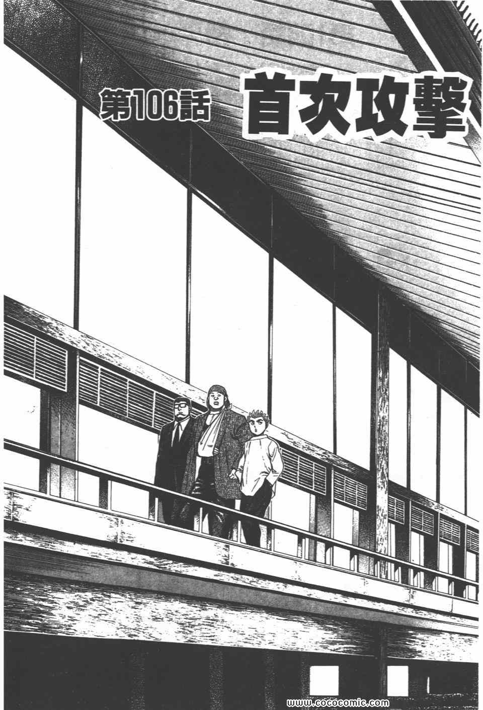 《高校铁拳传》漫画 铁拳传 11卷