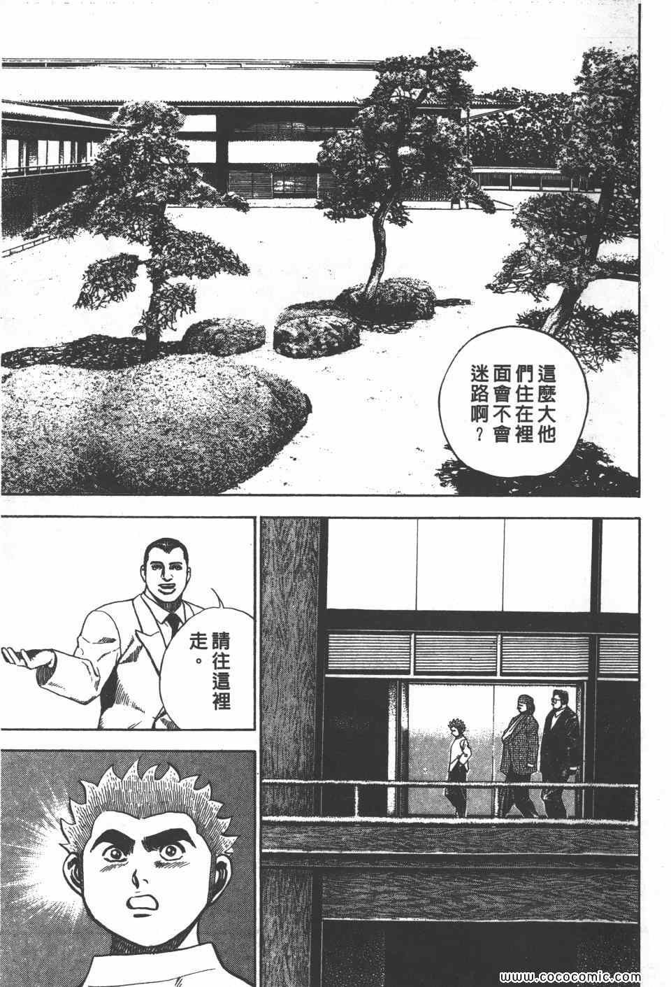 《高校铁拳传》漫画 铁拳传 11卷