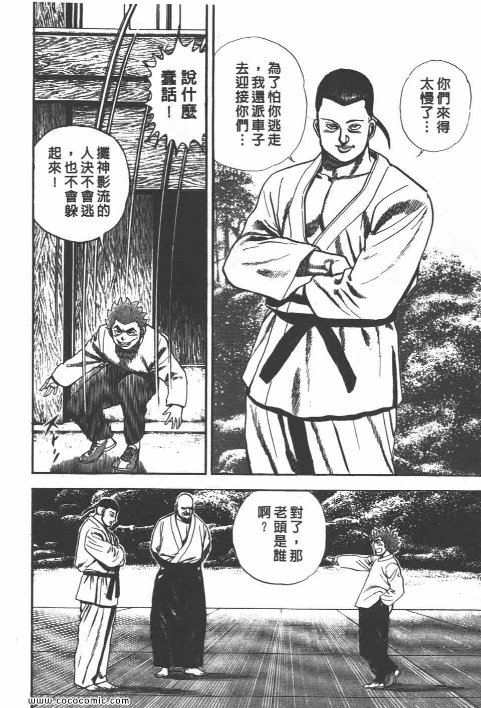 《高校铁拳传》漫画 铁拳传 11卷