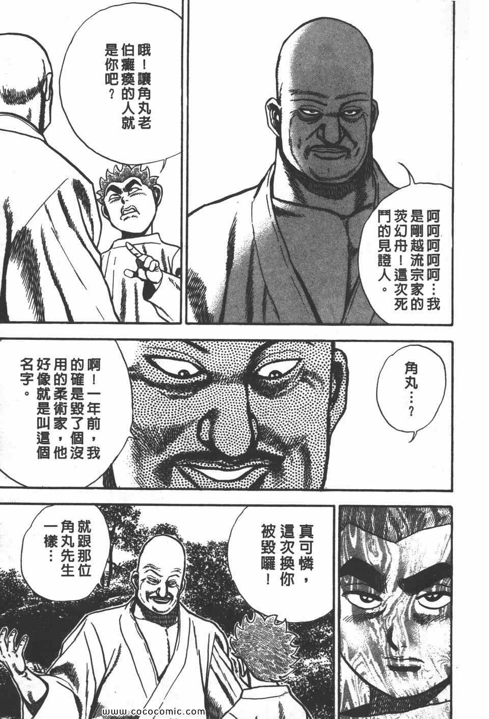 《高校铁拳传》漫画 铁拳传 11卷