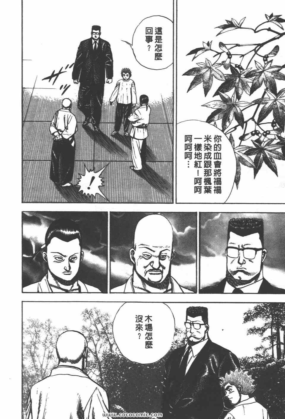 《高校铁拳传》漫画 铁拳传 11卷