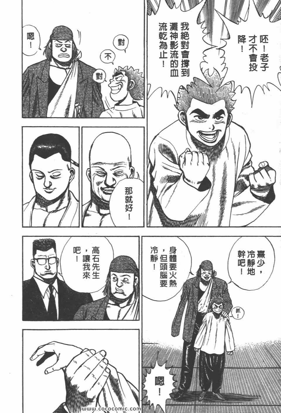 《高校铁拳传》漫画 铁拳传 11卷