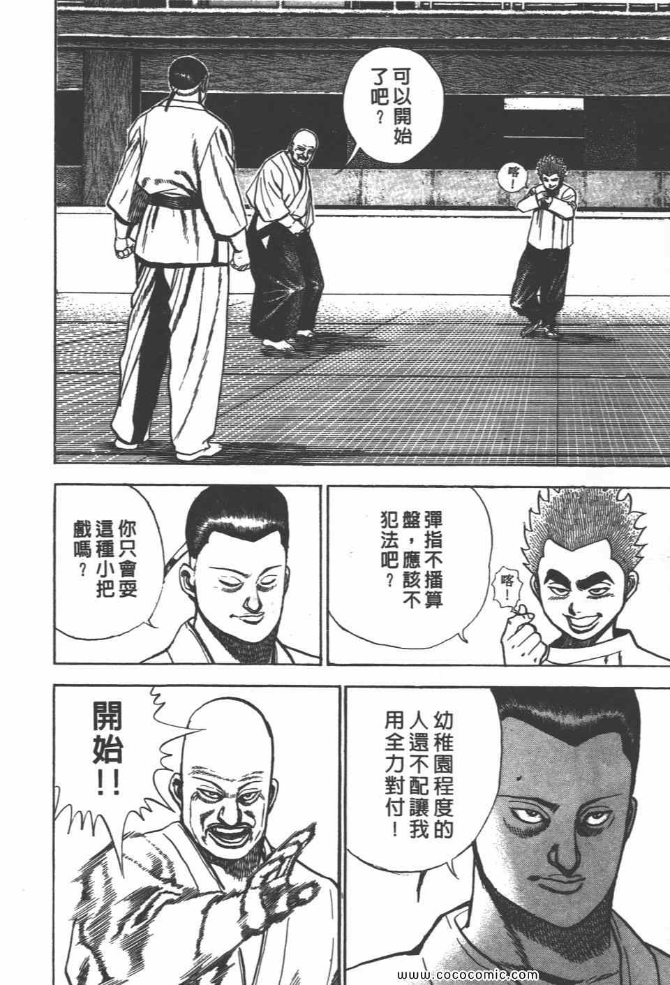 《高校铁拳传》漫画 铁拳传 11卷