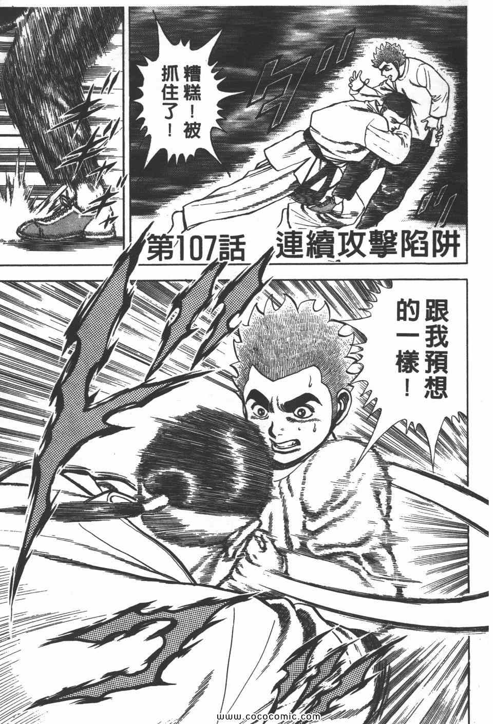 《高校铁拳传》漫画 铁拳传 11卷