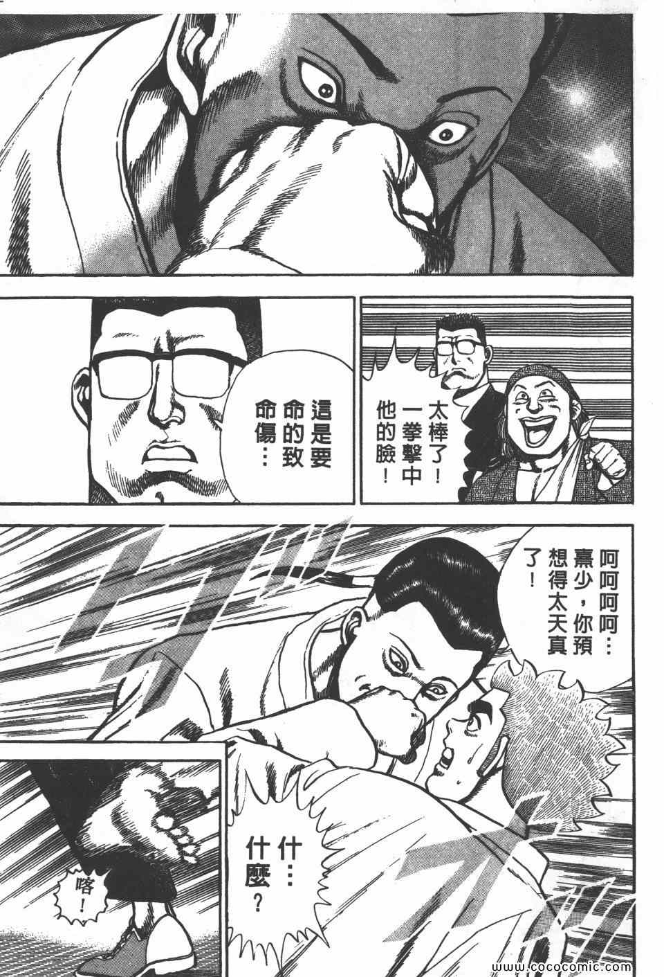 《高校铁拳传》漫画 铁拳传 11卷