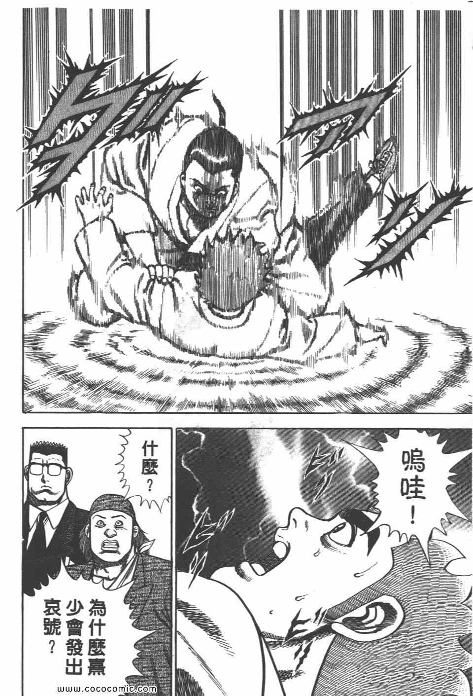 《高校铁拳传》漫画 铁拳传 11卷