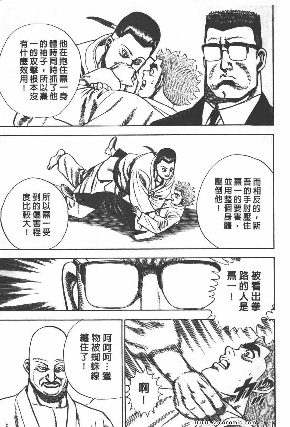 《高校铁拳传》漫画 铁拳传 11卷