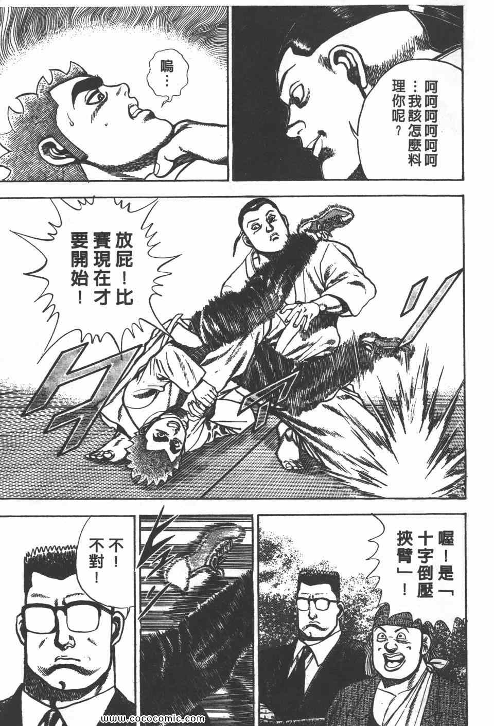 《高校铁拳传》漫画 铁拳传 11卷