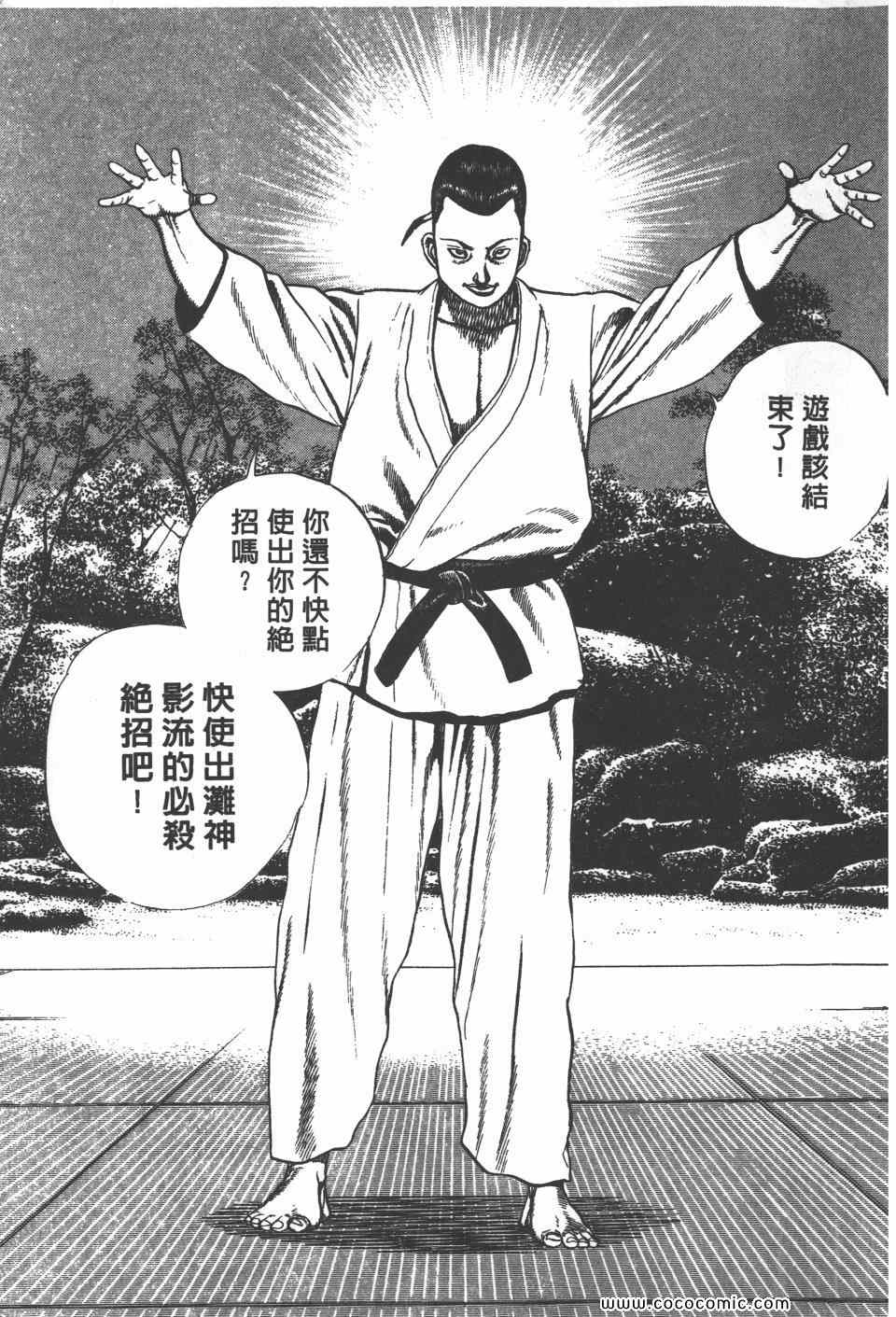 《高校铁拳传》漫画 铁拳传 11卷