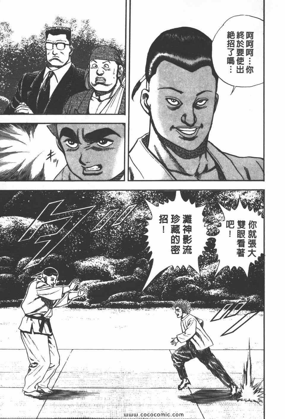 《高校铁拳传》漫画 铁拳传 11卷