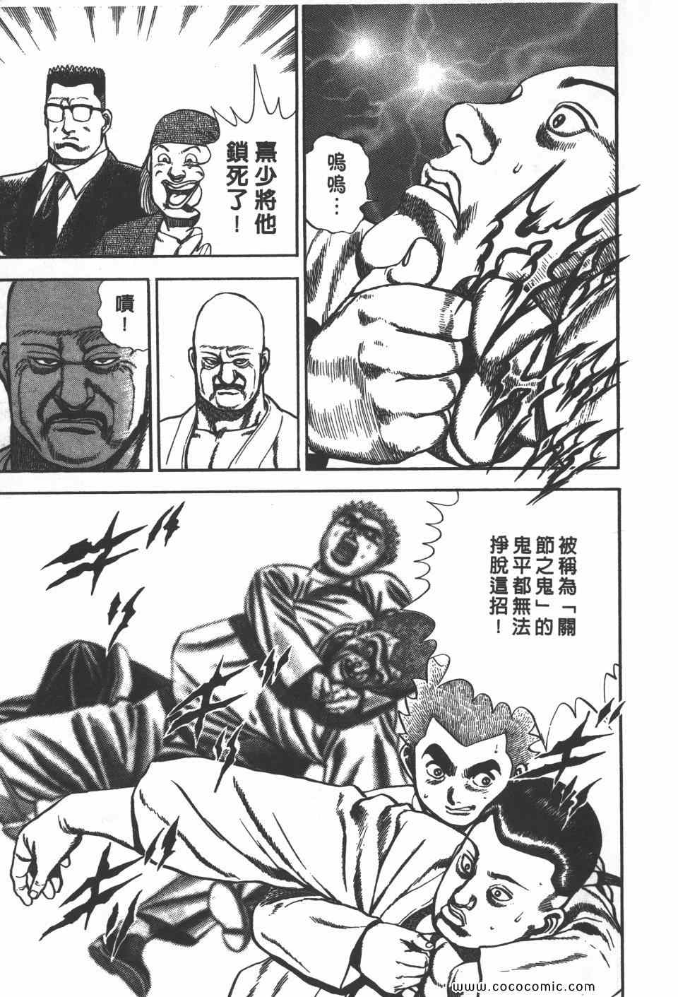 《高校铁拳传》漫画 铁拳传 11卷