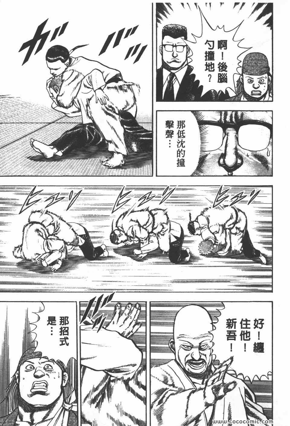 《高校铁拳传》漫画 铁拳传 11卷