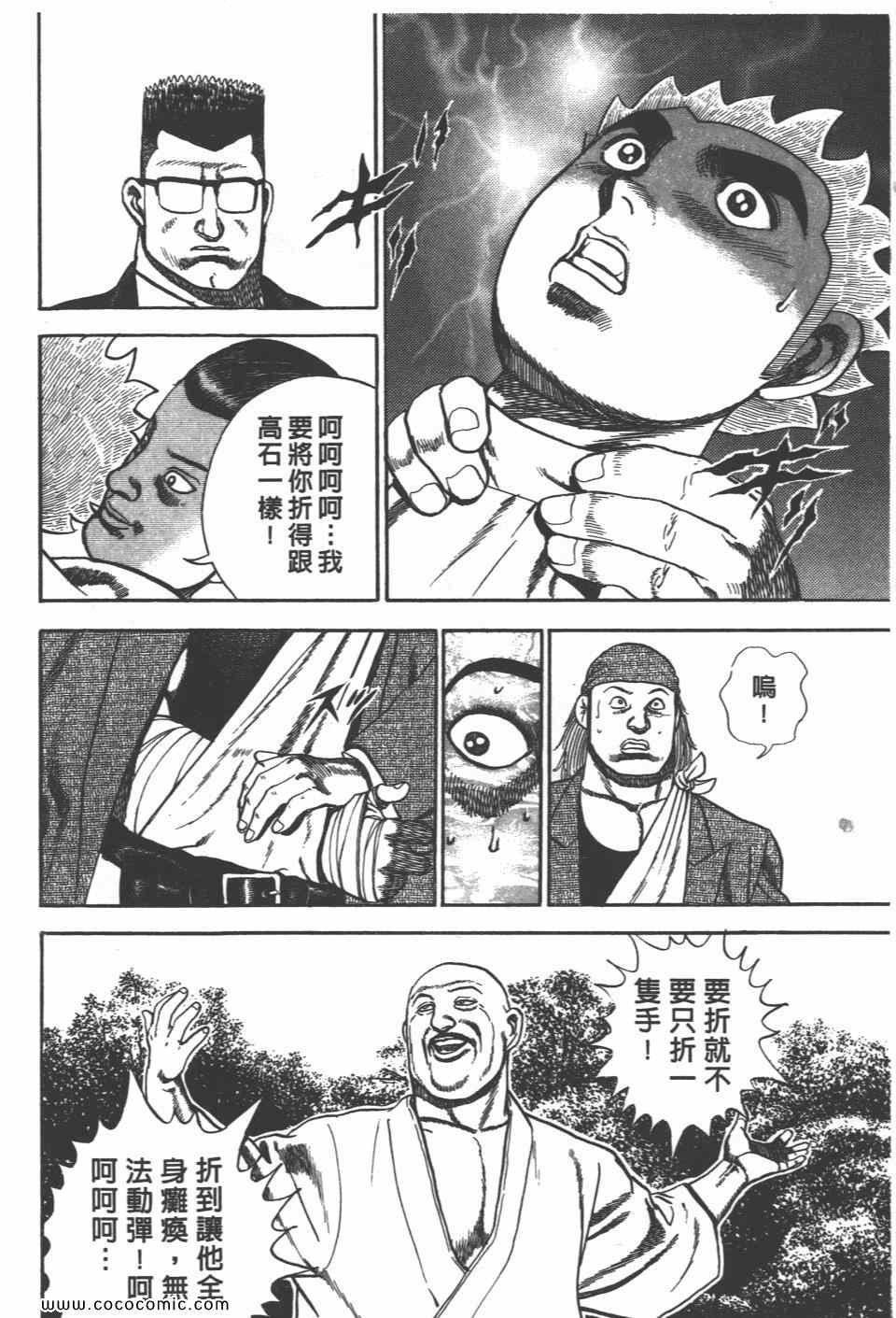 《高校铁拳传》漫画 铁拳传 11卷