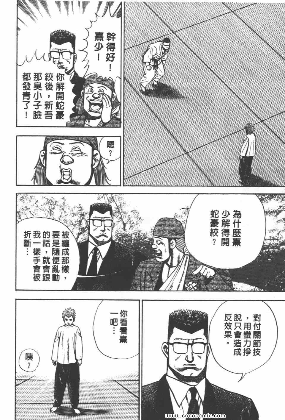 《高校铁拳传》漫画 铁拳传 11卷