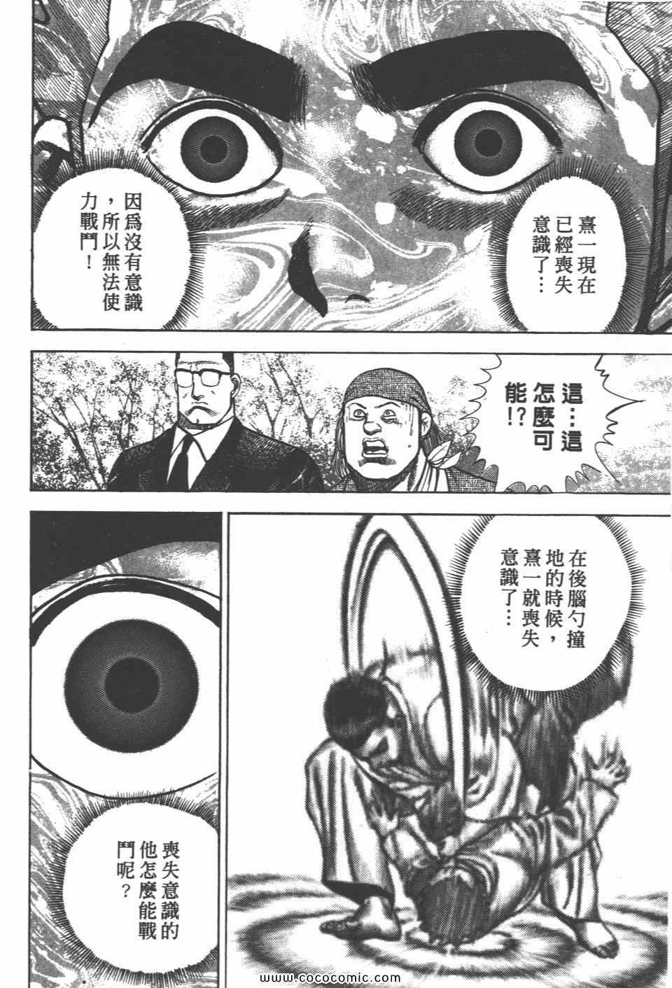 《高校铁拳传》漫画 铁拳传 11卷