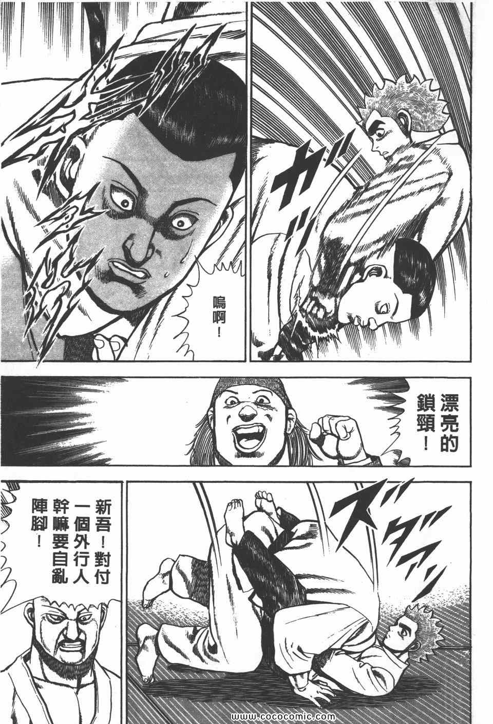 《高校铁拳传》漫画 铁拳传 11卷