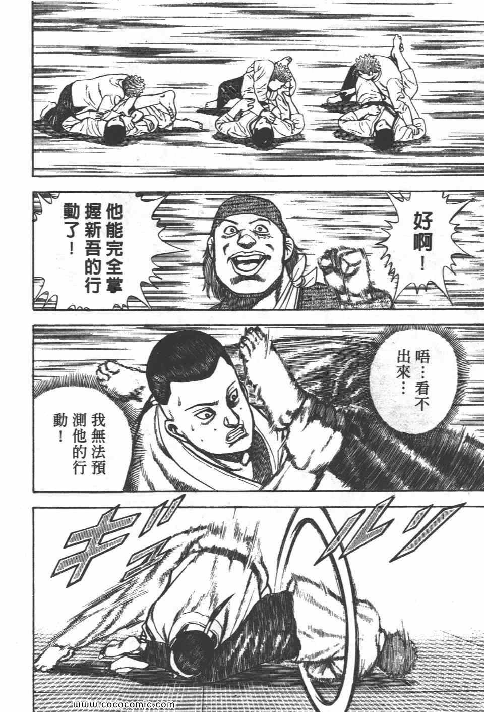 《高校铁拳传》漫画 铁拳传 11卷